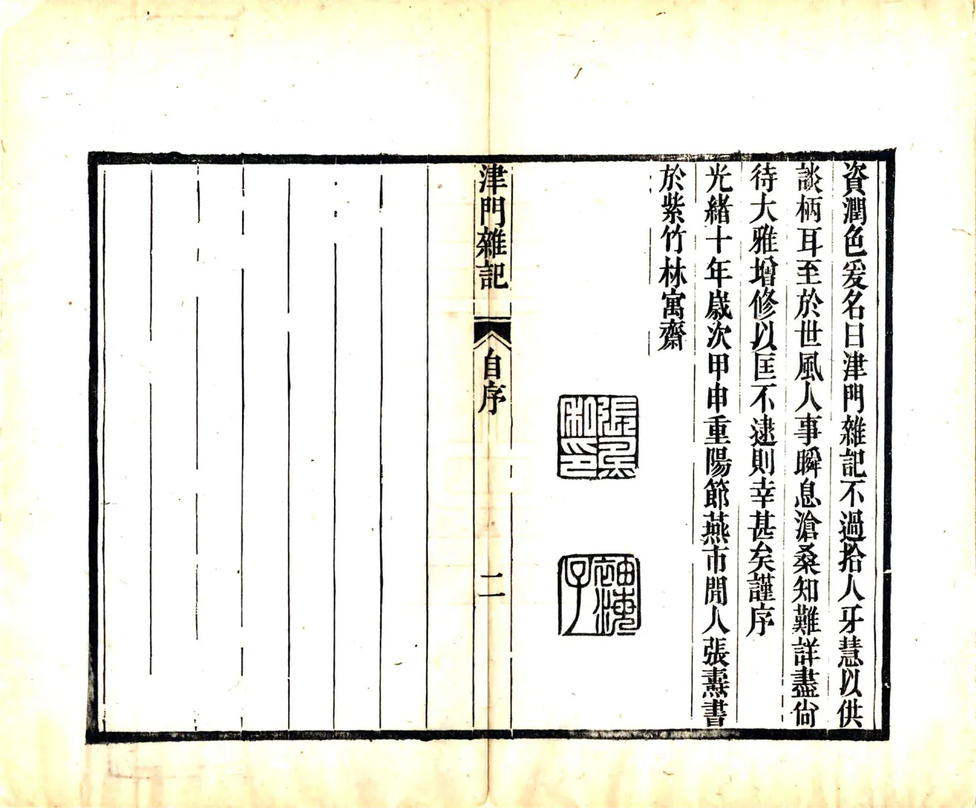 津门杂记（光绪） 在线预览第8页