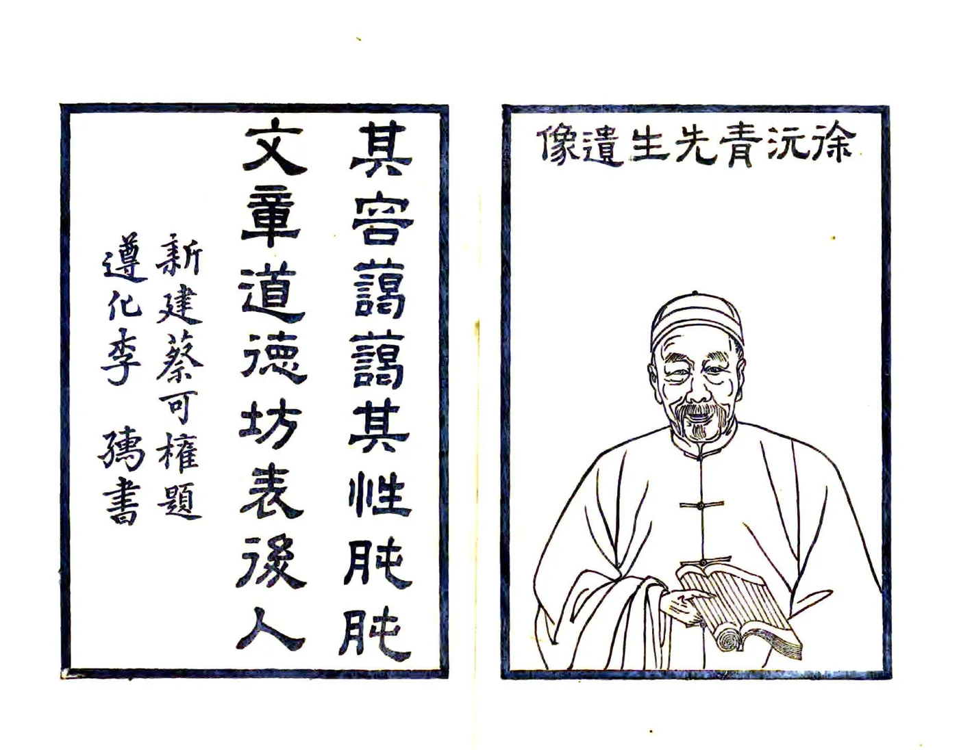 敬乡笔述（民国） 在线预览第3页
