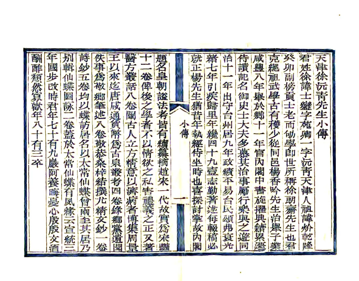 敬乡笔述（民国） 在线预览第4页