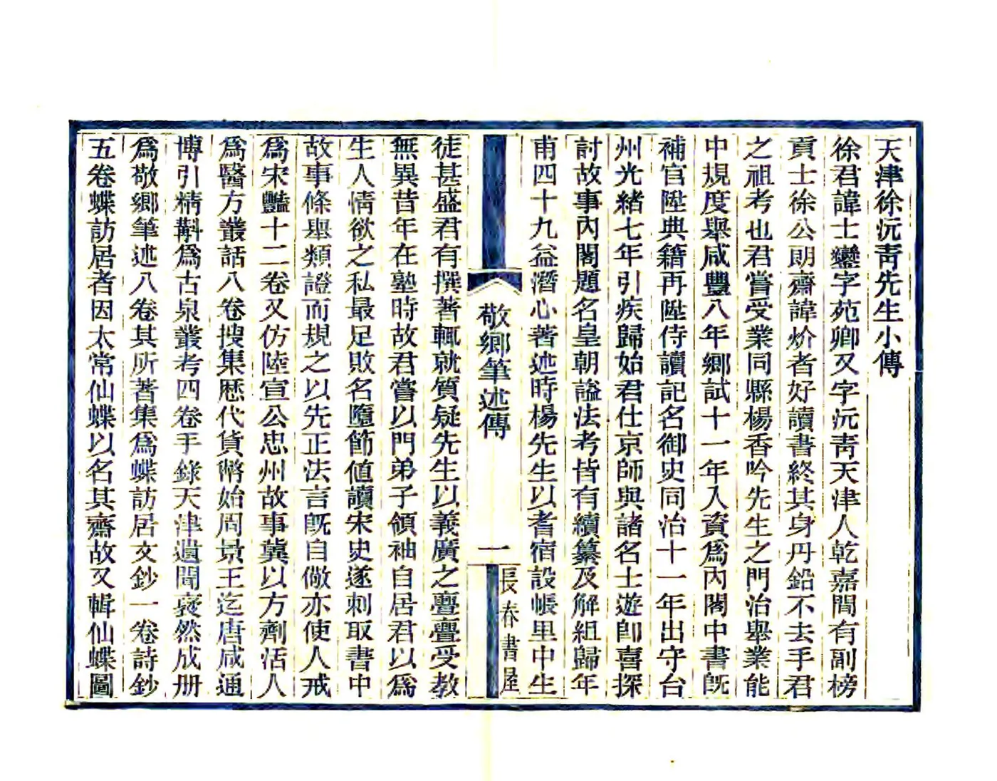 敬乡笔述（民国） 在线预览第5页