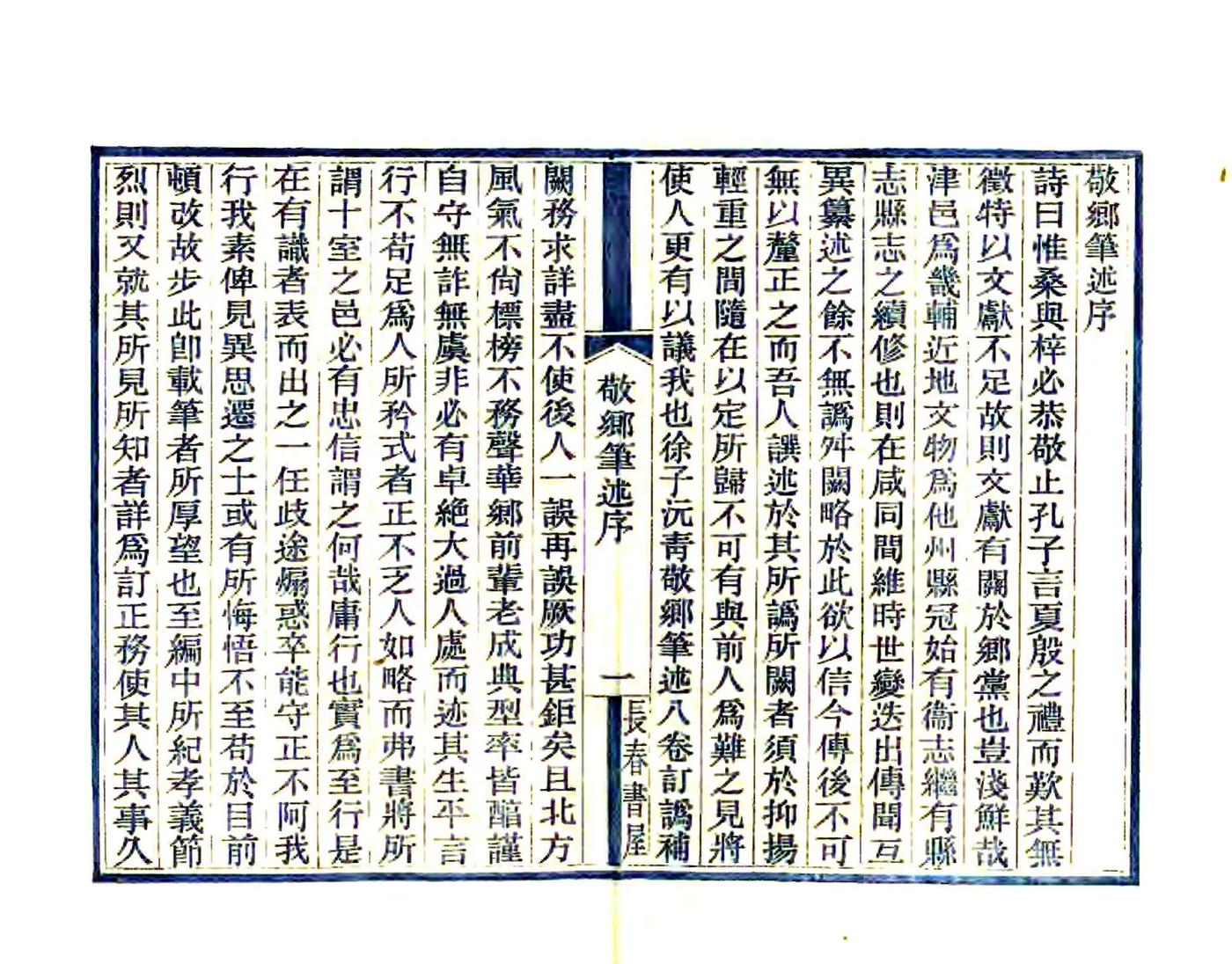 敬乡笔述（民国） 在线预览第7页