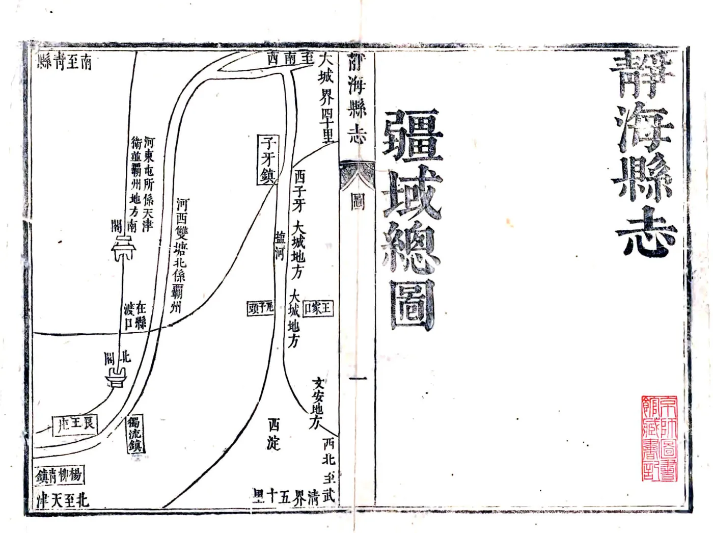 静海县志（康熙） 在线预览第1页