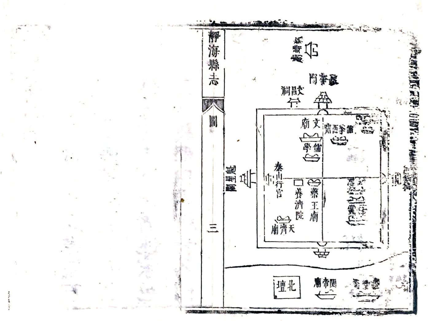 静海县志（康熙） 在线预览第3页