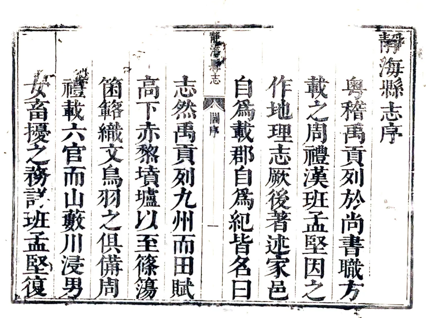 静海县志（康熙） 在线预览第4页