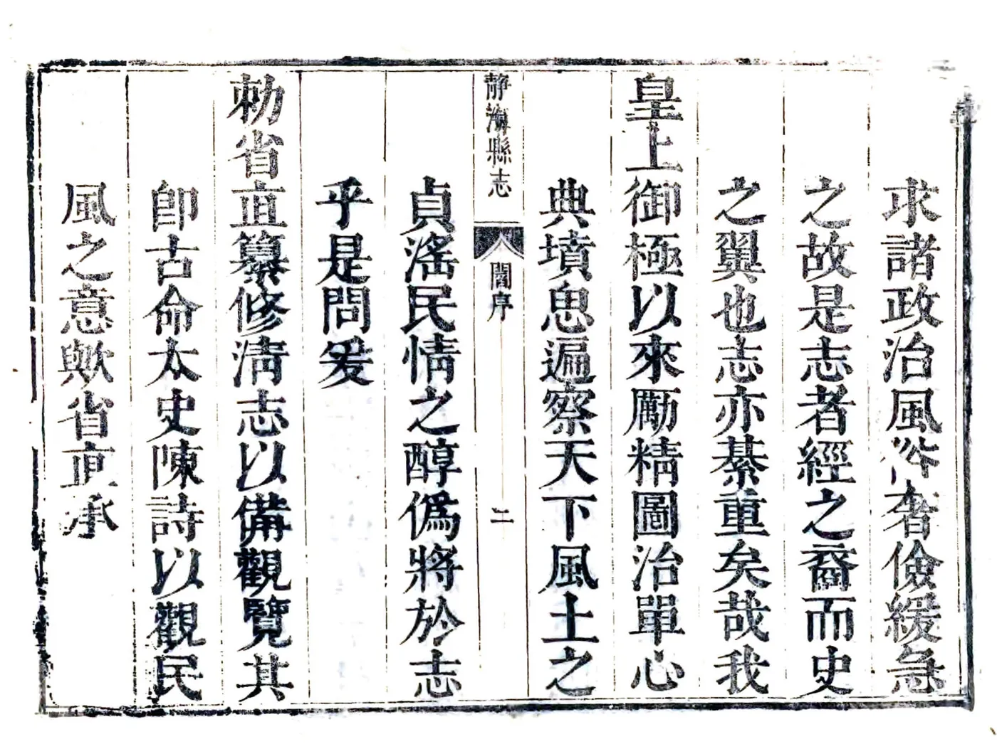 静海县志（康熙） 在线预览第5页