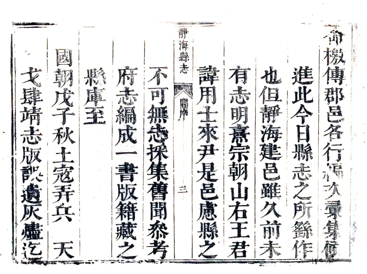 静海县志（康熙） 在线预览第6页