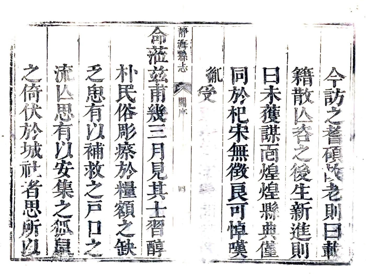 静海县志（康熙） 在线预览第7页