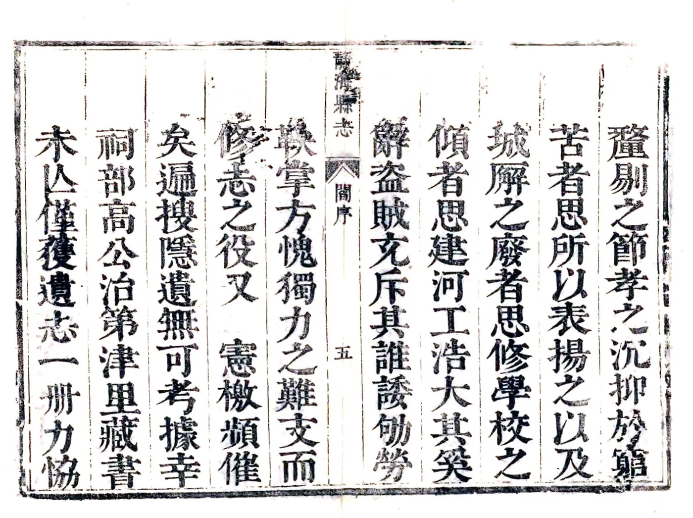 静海县志（康熙） 在线预览第8页