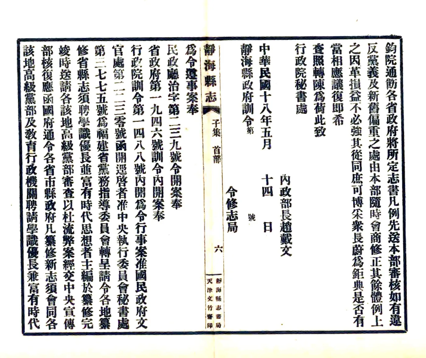 静海县志（民国） 在线预览第7页