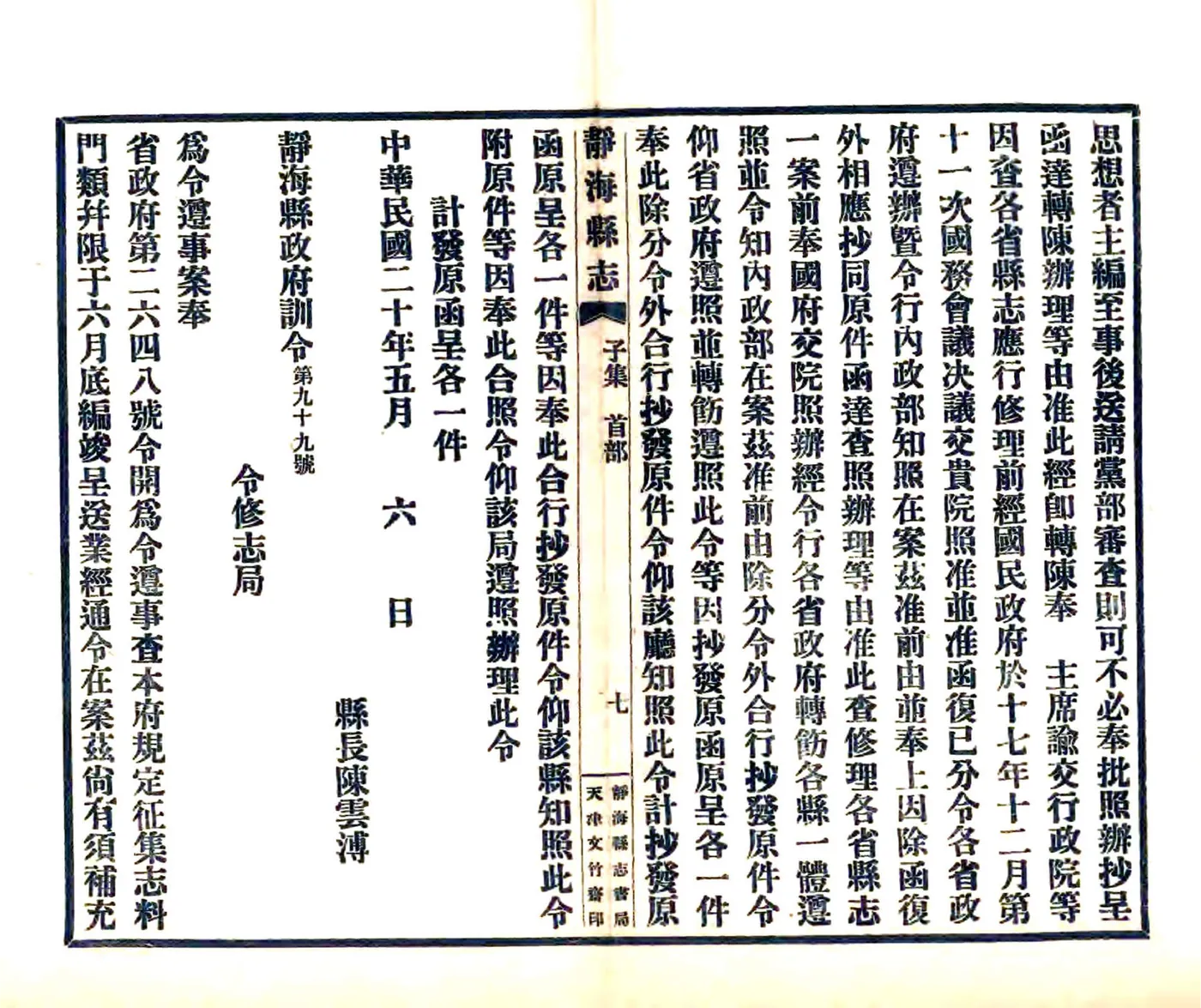静海县志（民国） 在线预览第8页