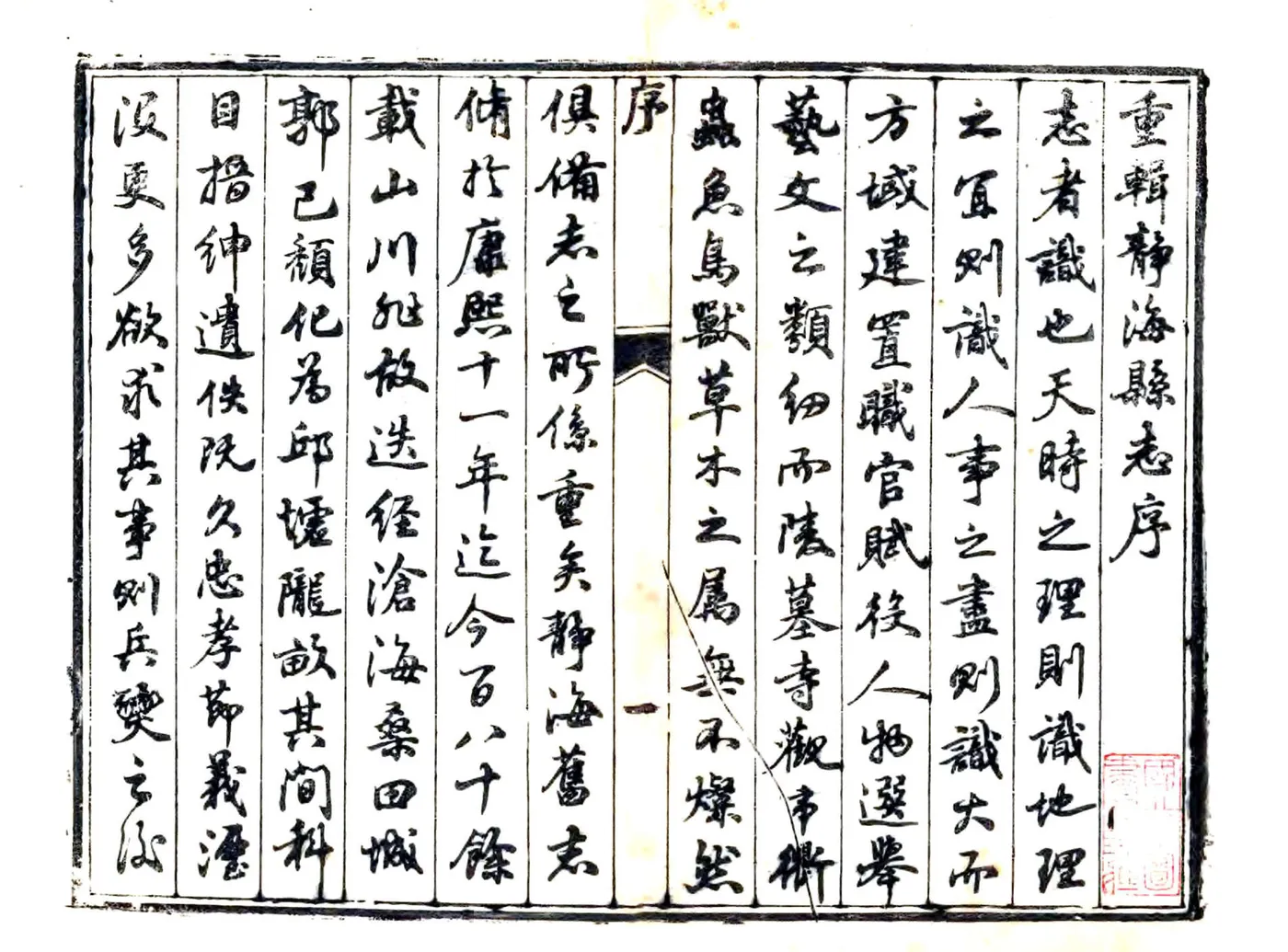 静海县志（同治） 在线预览第2页