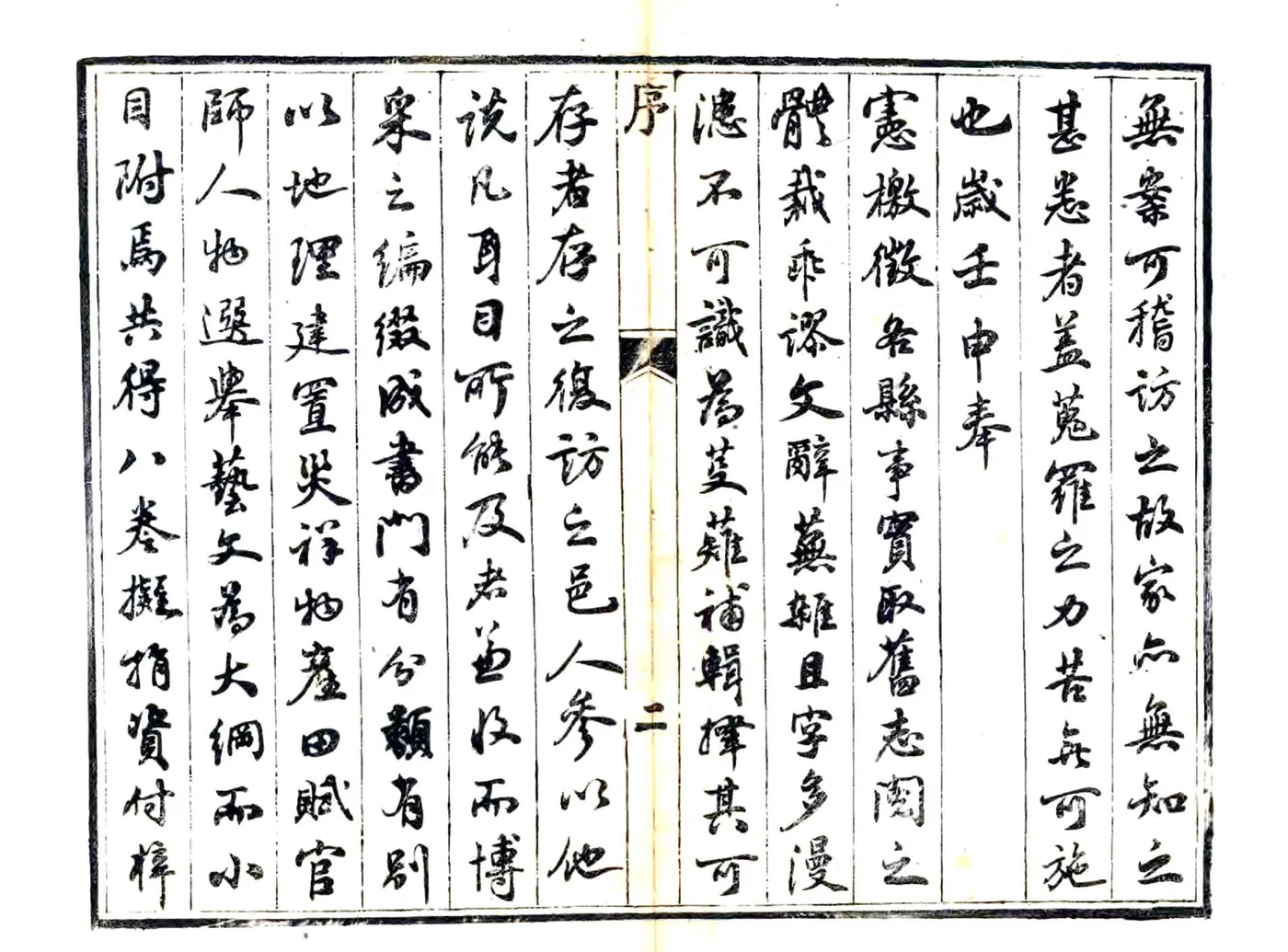 静海县志（同治） 在线预览第3页