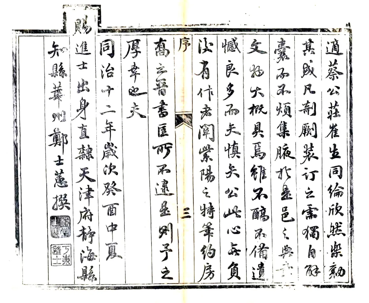 静海县志（同治） 在线预览第4页