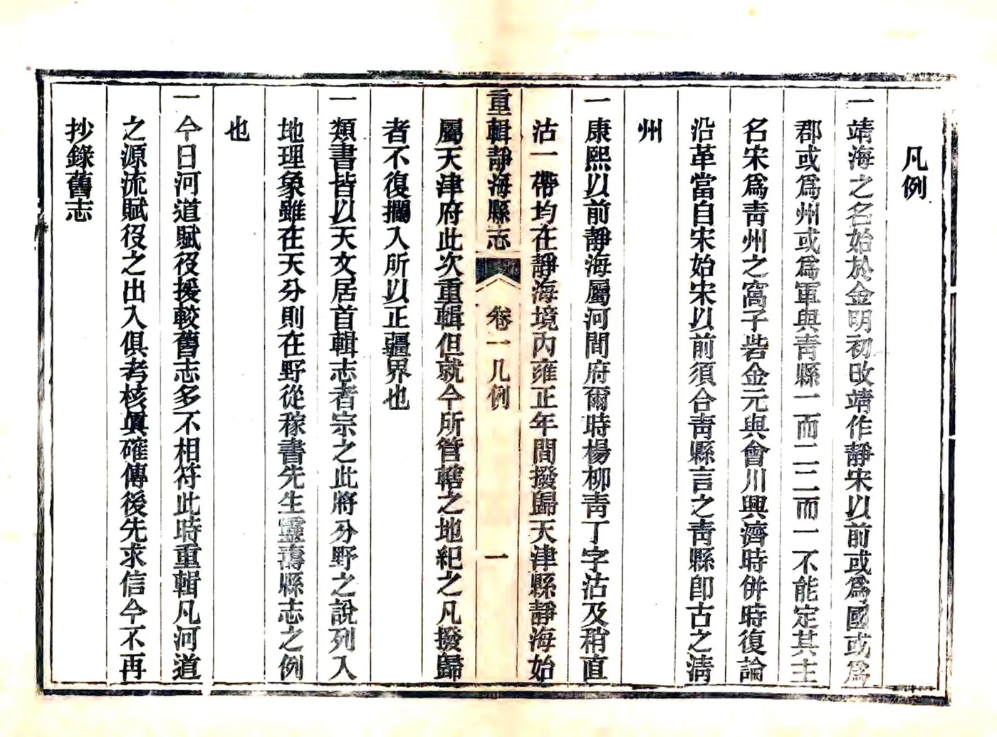静海县志（同治） 在线预览第5页