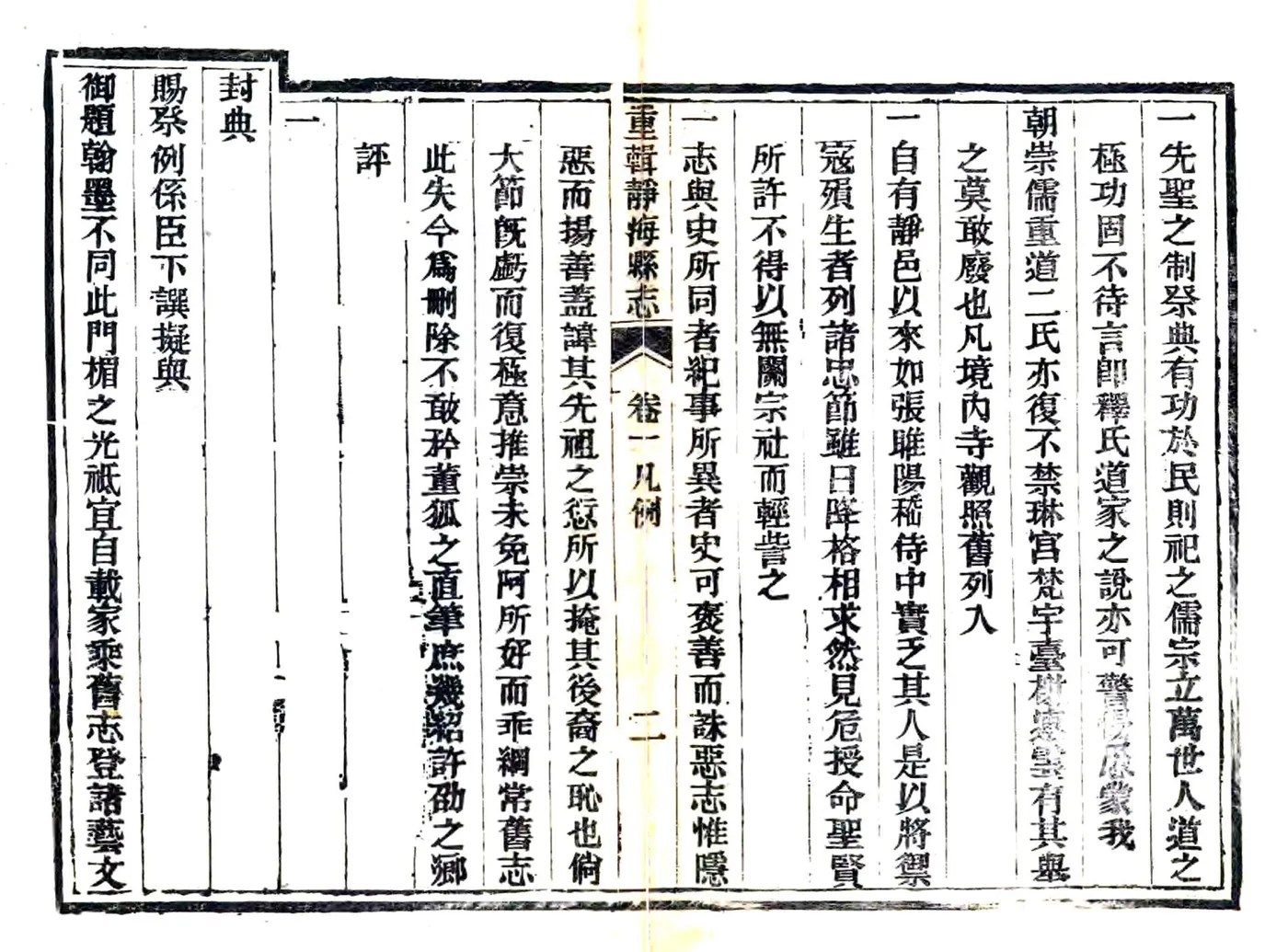 静海县志（同治） 在线预览第6页