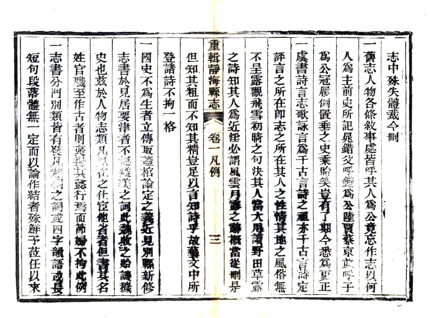 静海县志（同治） 在线预览第7页