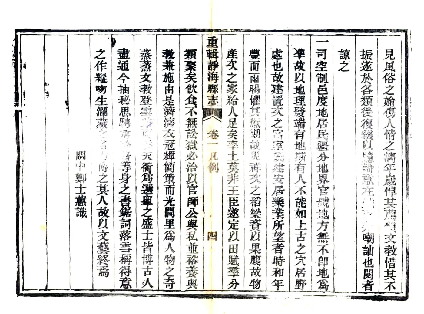 静海县志（同治） 在线预览第8页