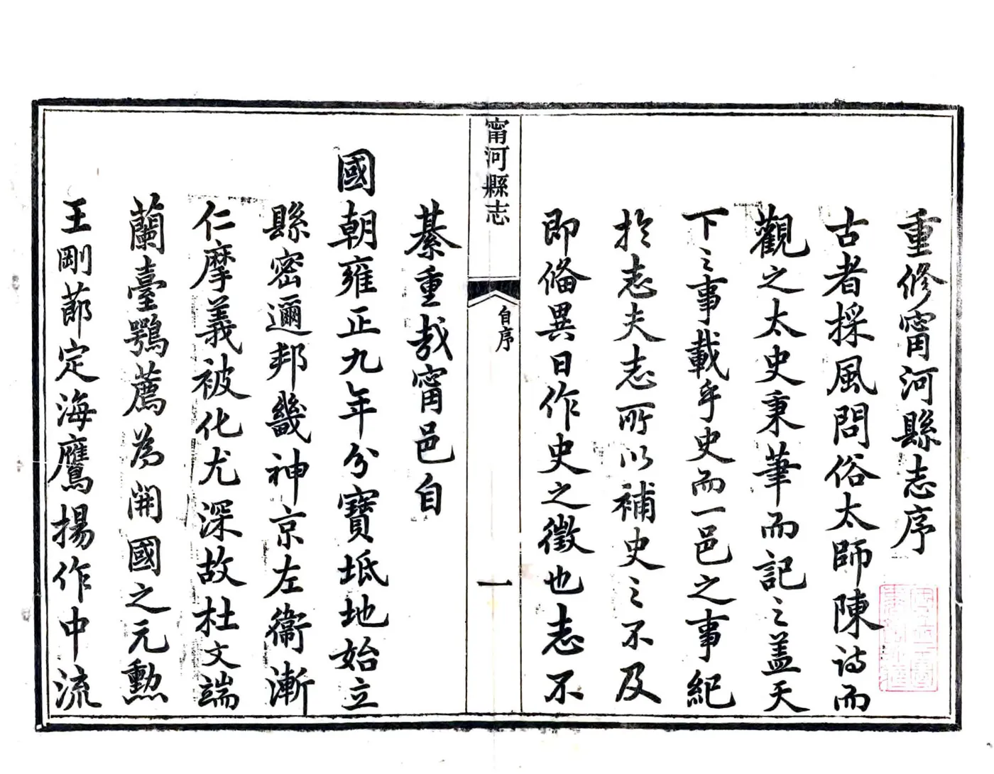 宁河县志（光绪） 在线预览第3页