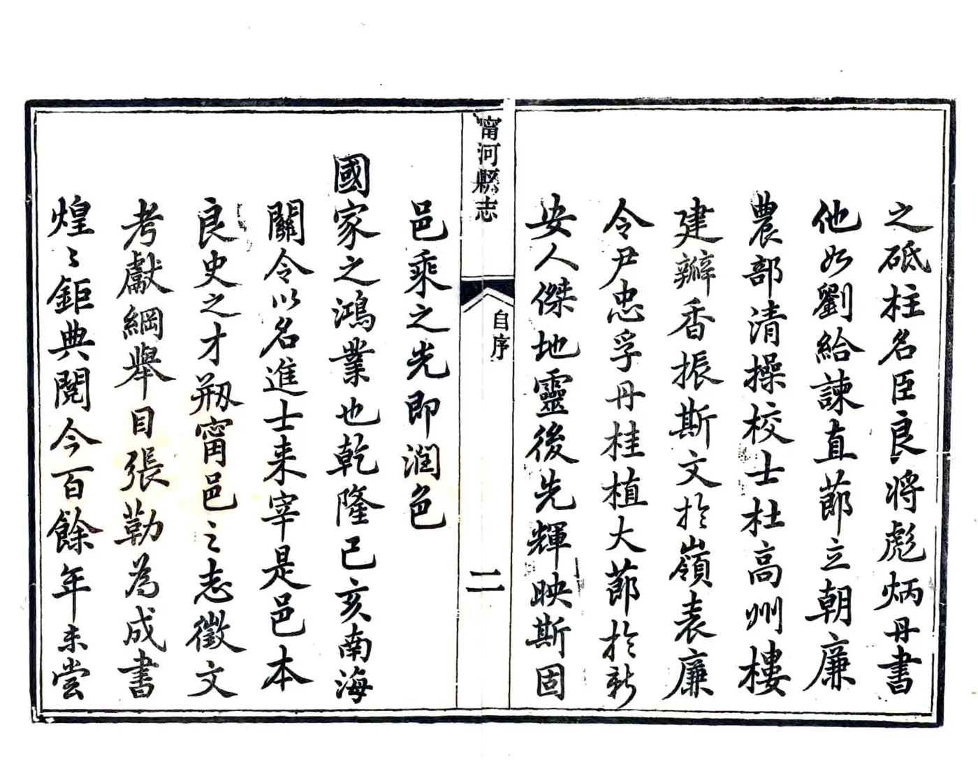 宁河县志（光绪） 在线预览第4页