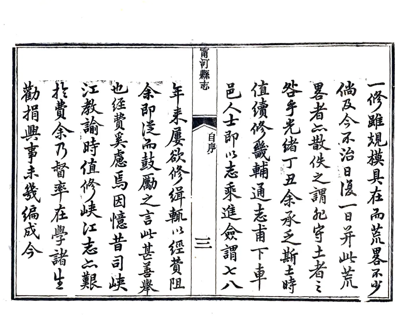 宁河县志（光绪） 在线预览第5页
