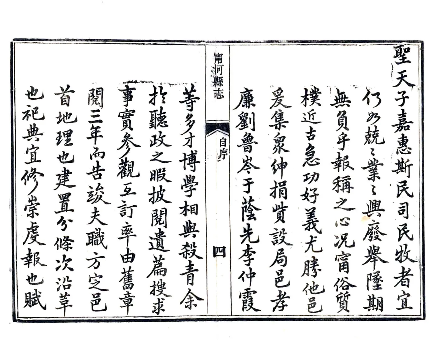 宁河县志（光绪） 在线预览第6页