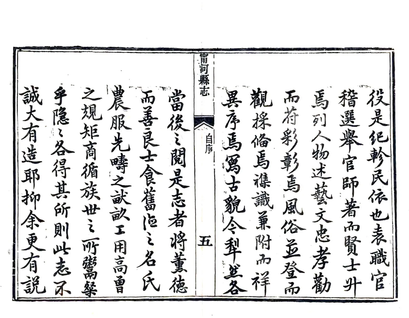 宁河县志（光绪） 在线预览第7页