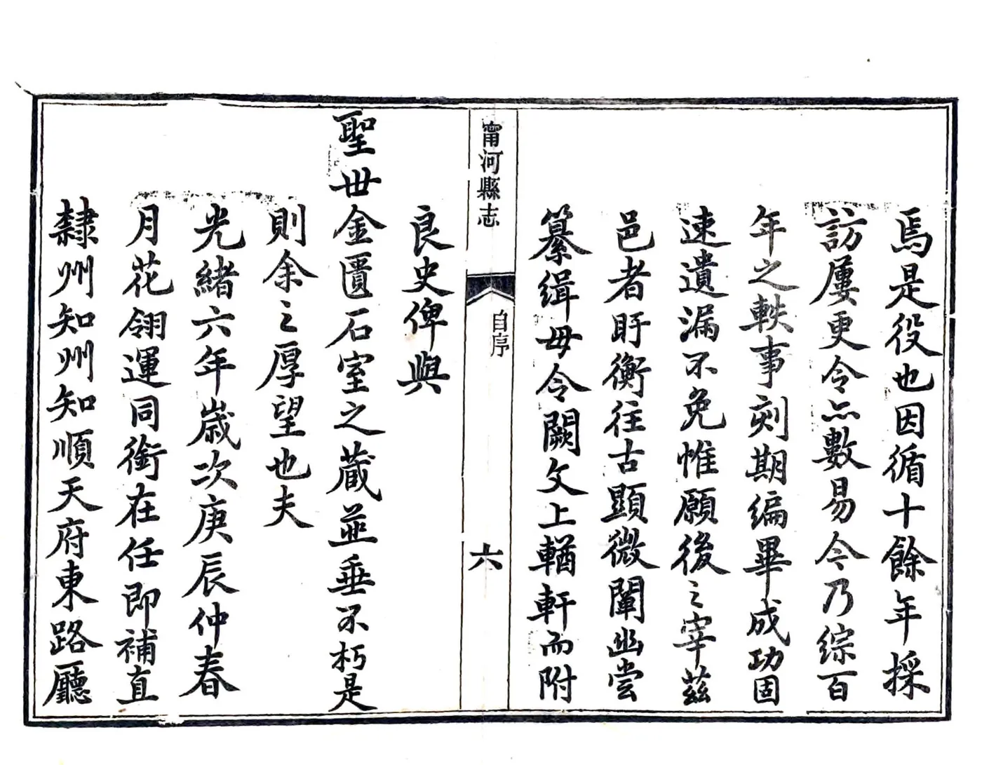 宁河县志（光绪） 在线预览第8页