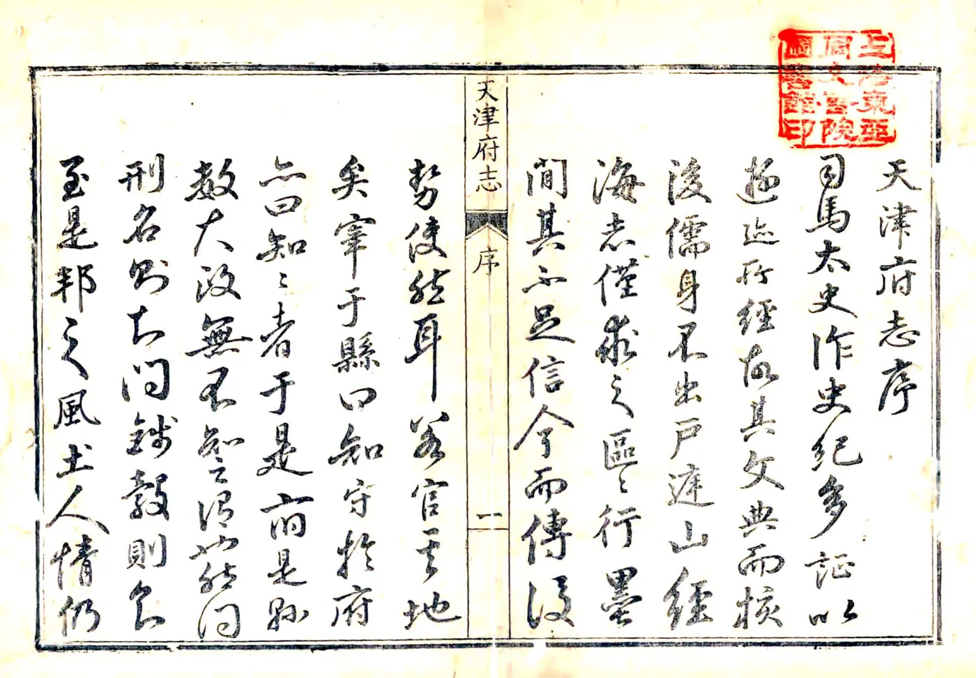 天津府志（乾隆） 在线预览第1页