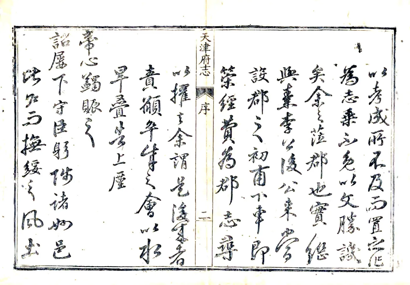 天津府志（乾隆） 在线预览第2页