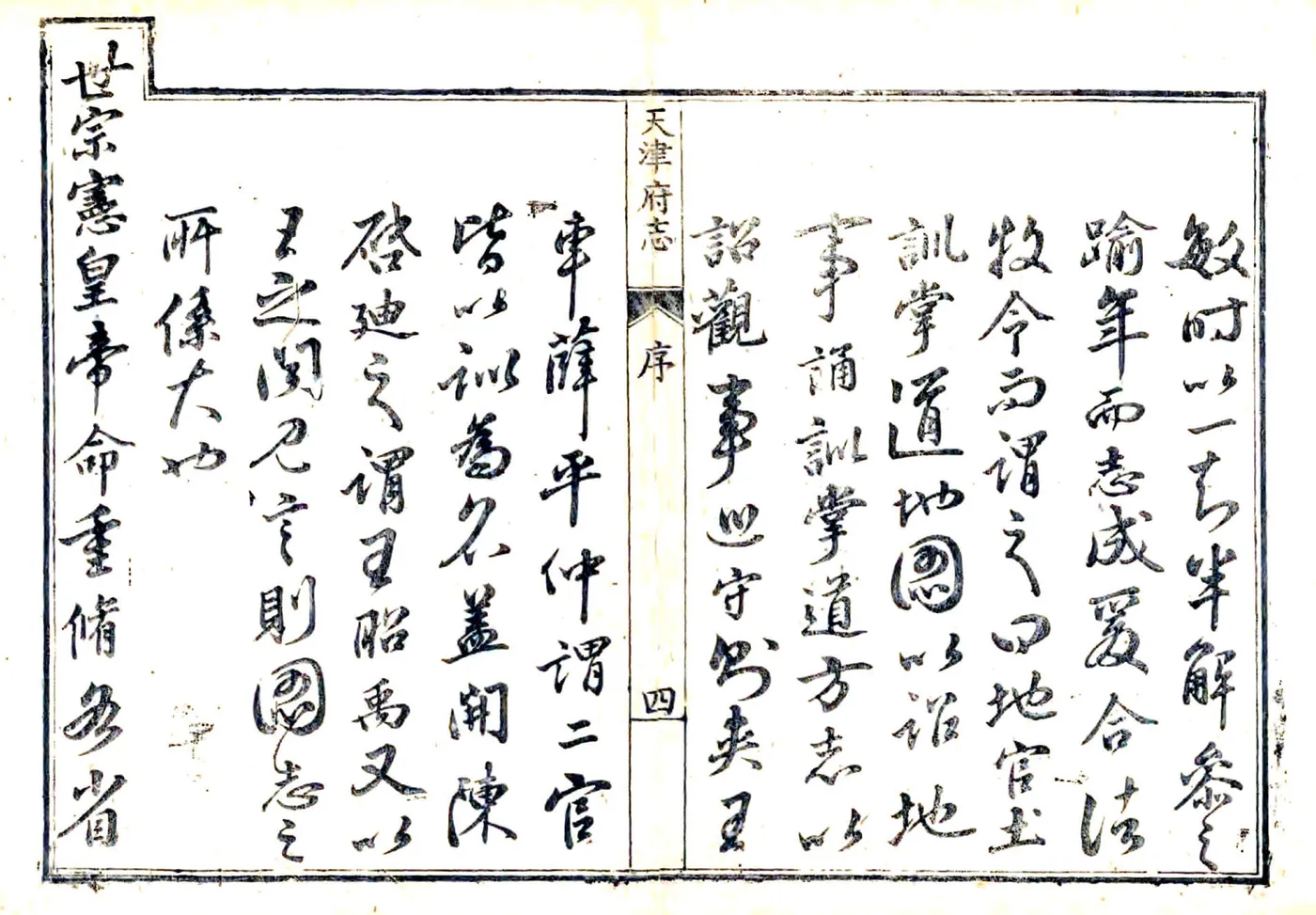 天津府志（乾隆） 在线预览第4页
