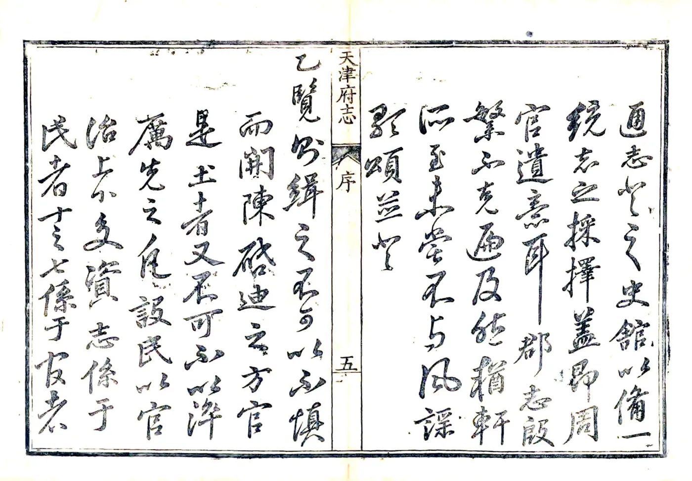 天津府志（乾隆） 在线预览第5页