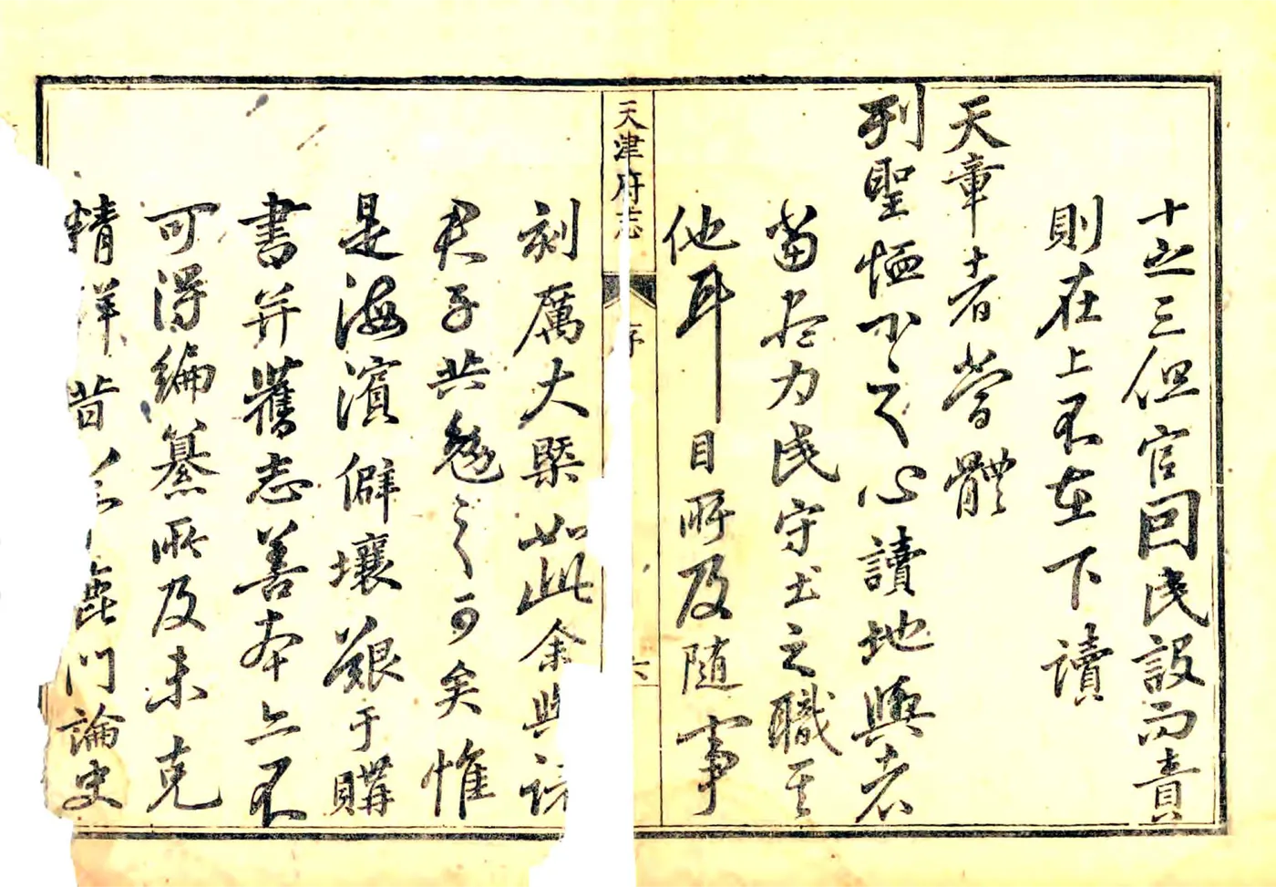 天津府志（乾隆） 在线预览第6页