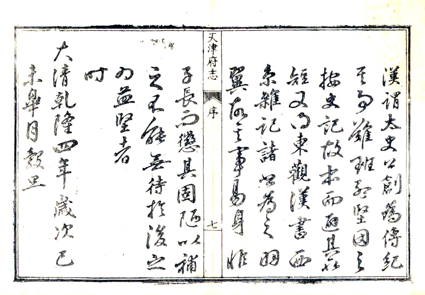 天津府志（乾隆） 在线预览第7页