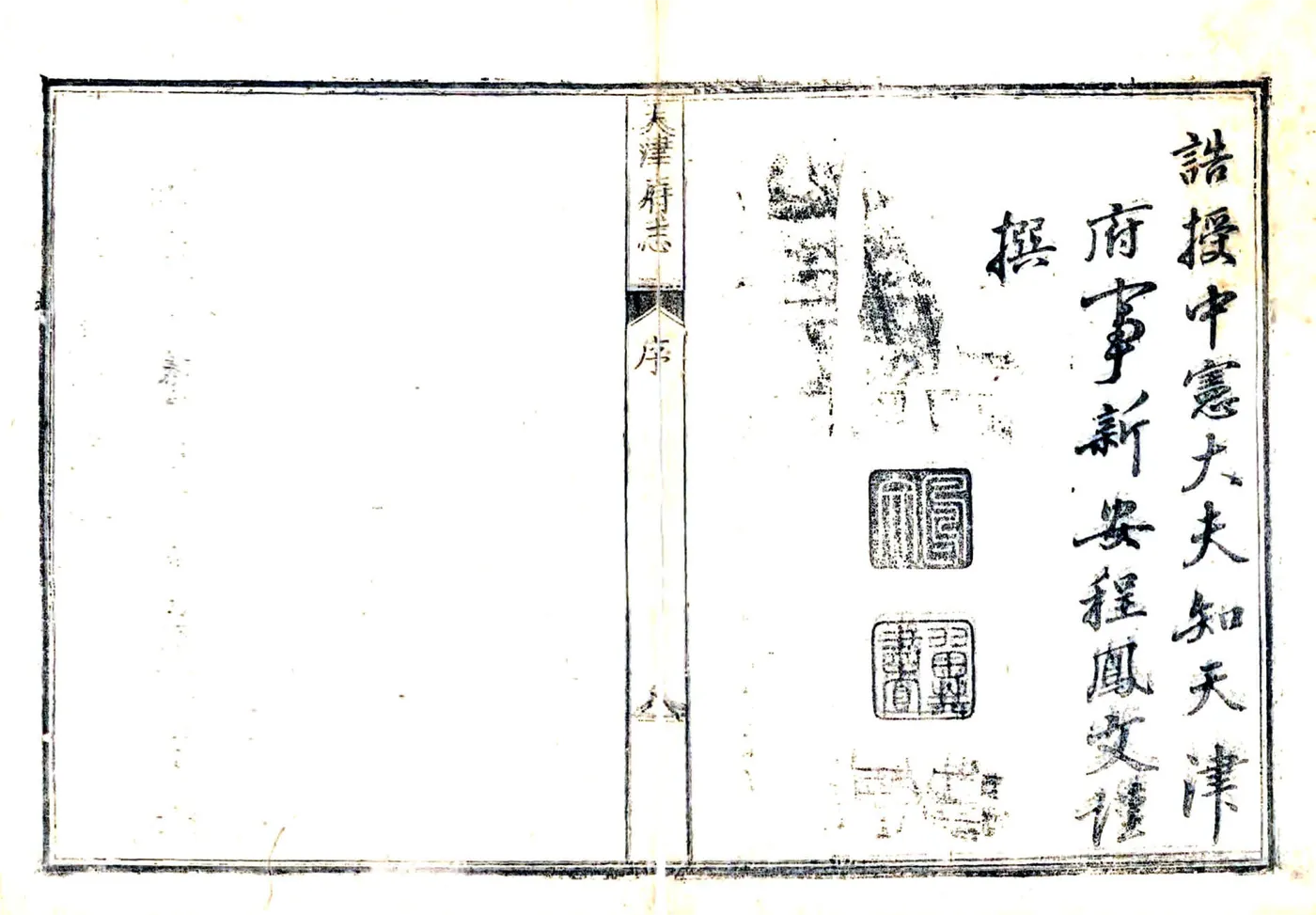 天津府志（乾隆） 在线预览第8页