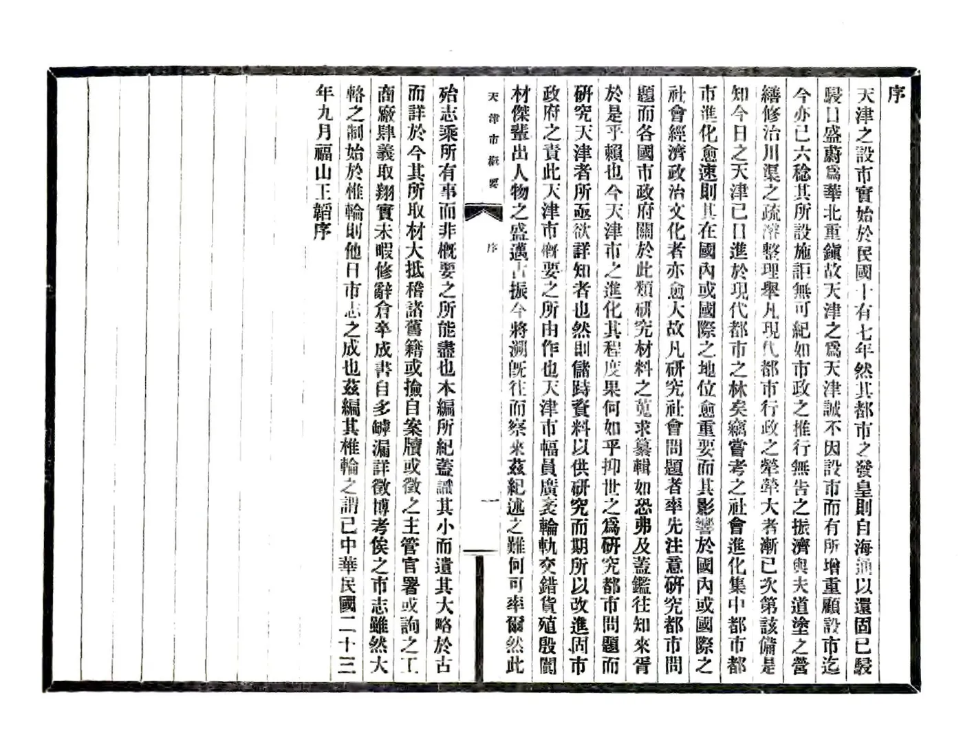 天津市概要（民国） 在线预览第3页