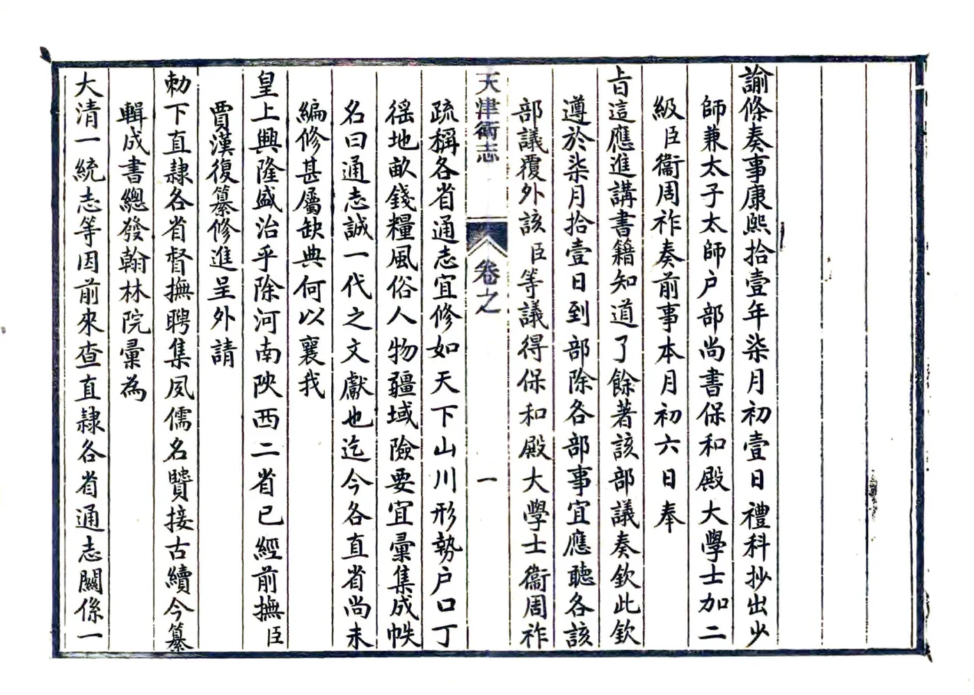 天津卫志（康熙 抄本） 在线预览第1页