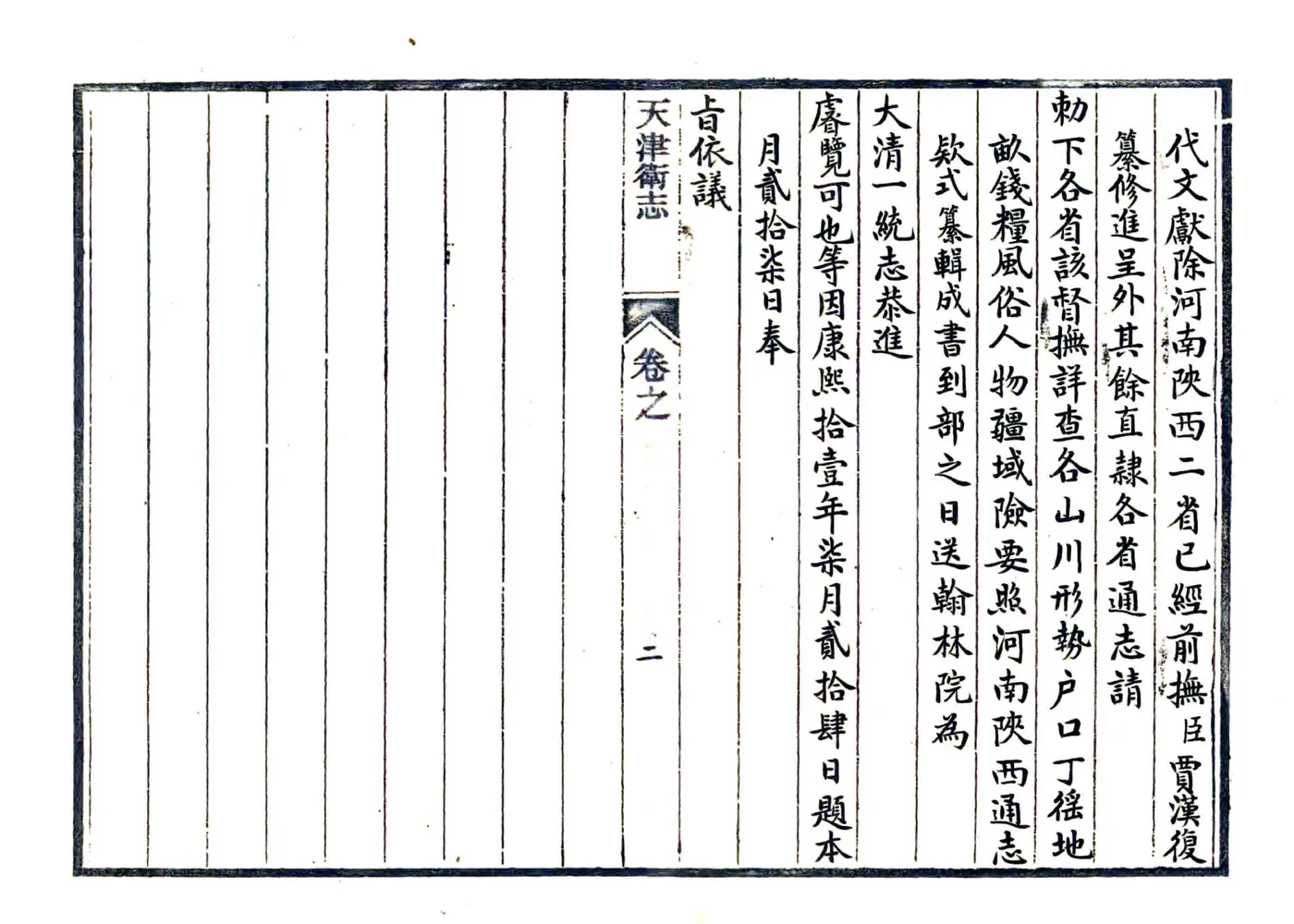 天津卫志（康熙 抄本） 在线预览第2页