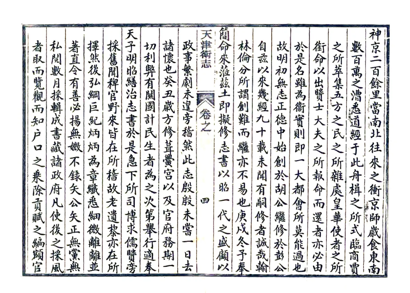 天津卫志（康熙 抄本） 在线预览第4页
