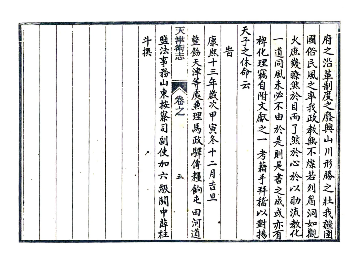 天津卫志（康熙 抄本） 在线预览第5页