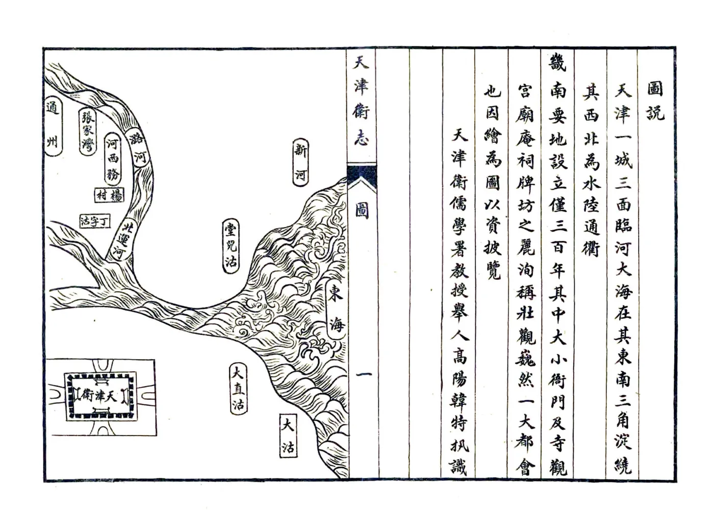 天津卫志（康熙 抄本） 在线预览第6页