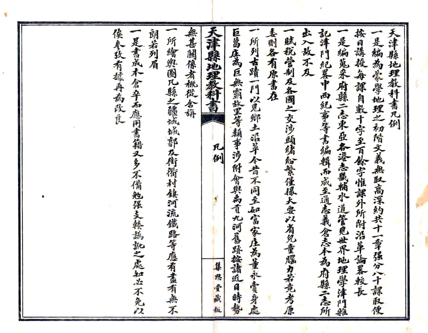 天津县地理教科书（民国） 在线预览第2页