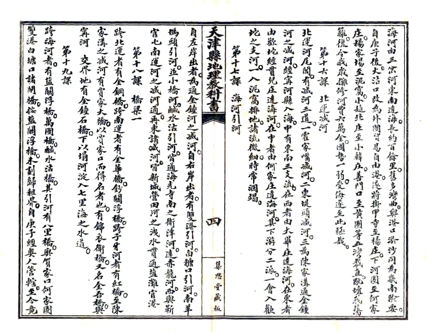 天津县地理教科书（民国） 在线预览第8页
