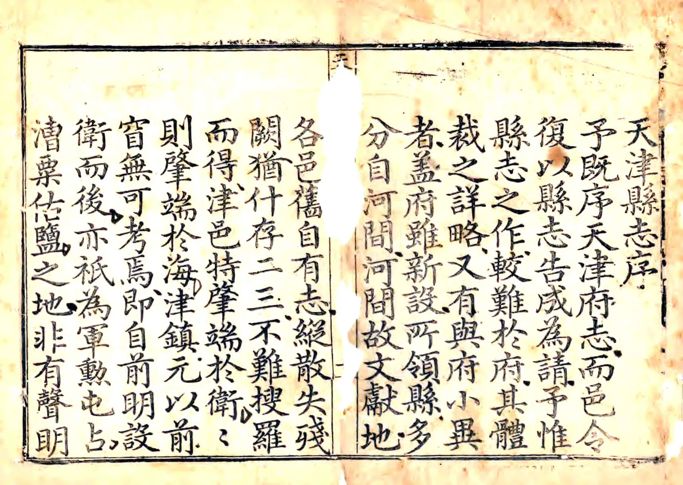 天津县志（乾隆） 在线预览第2页
