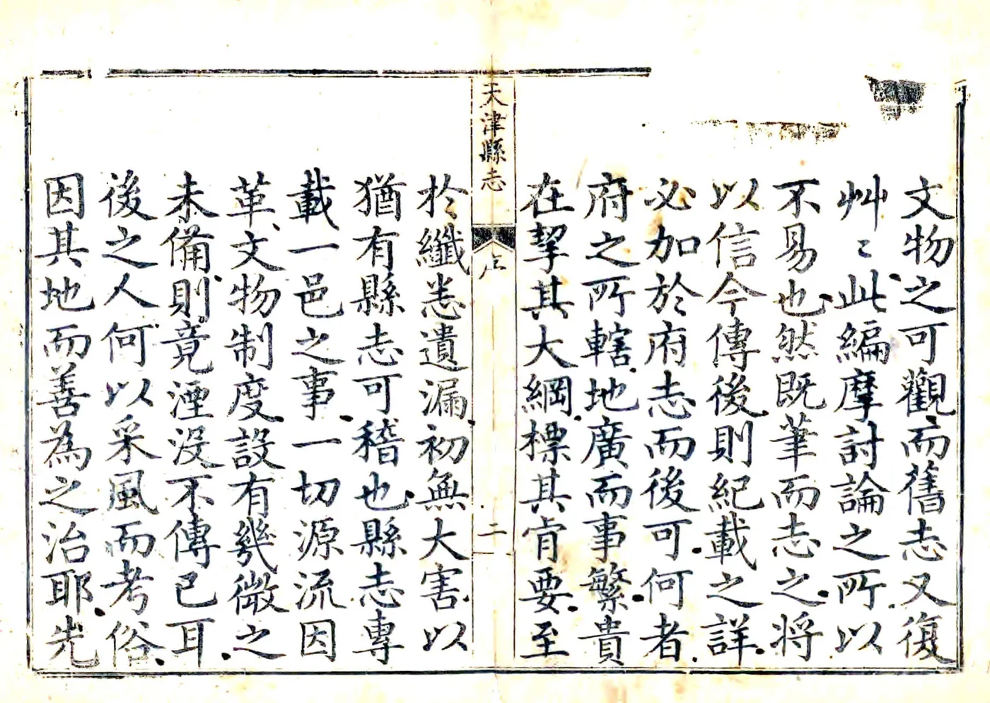 天津县志（乾隆） 在线预览第3页