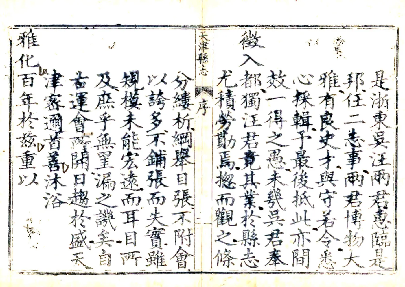 天津县志（乾隆） 在线预览第4页