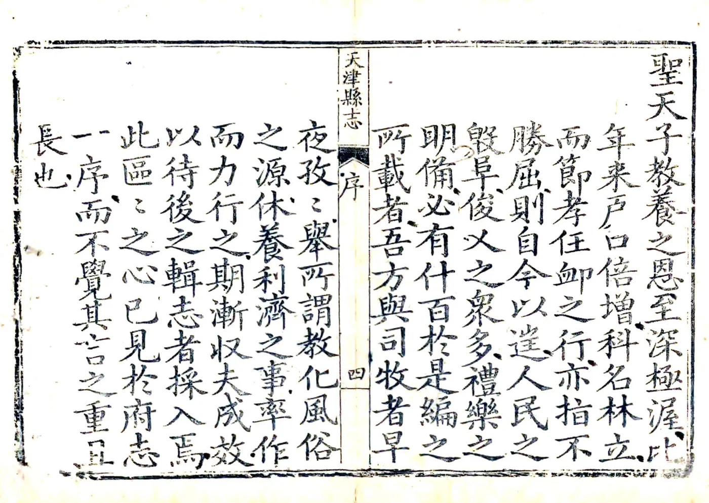 天津县志（乾隆） 在线预览第5页