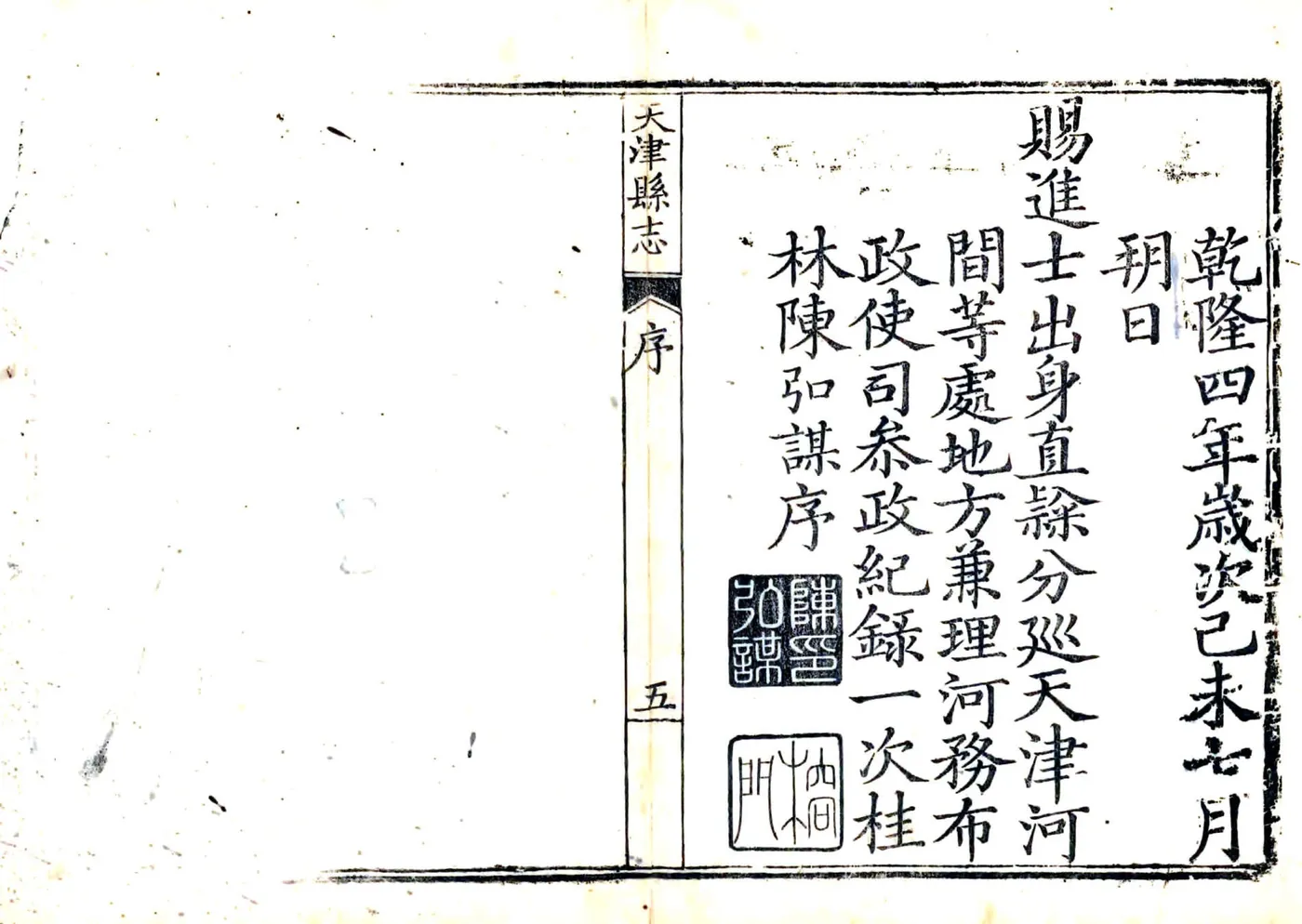 天津县志（乾隆） 在线预览第6页