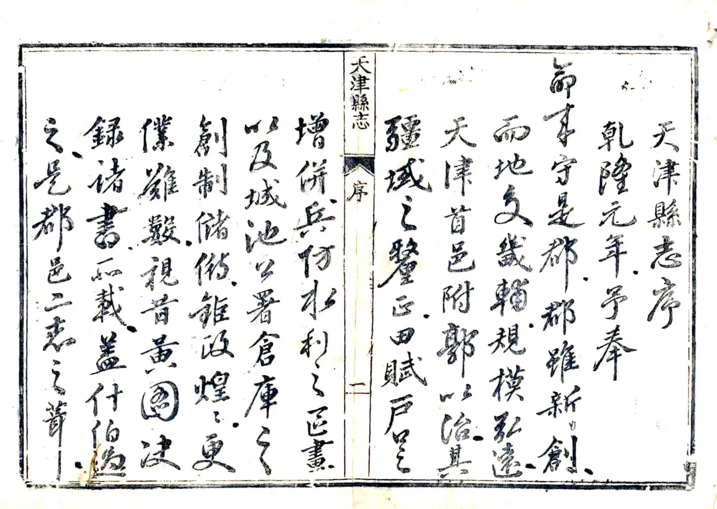 天津县志（乾隆） 在线预览第7页