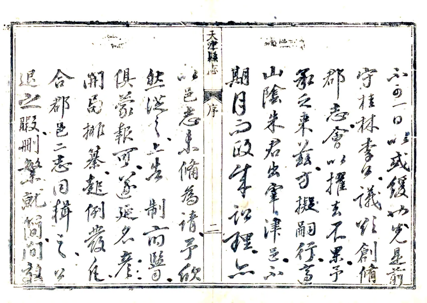 天津县志（乾隆） 在线预览第8页