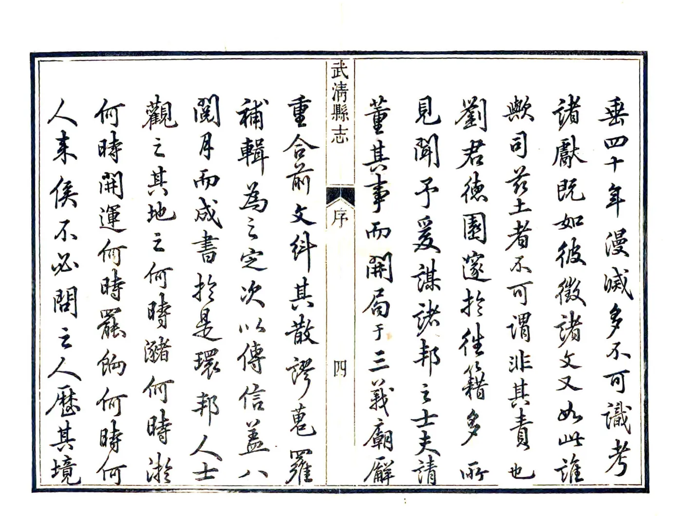 武清县志（乾隆） 在线预览第5页
